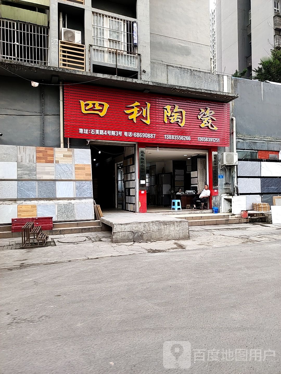 四利陶瓷