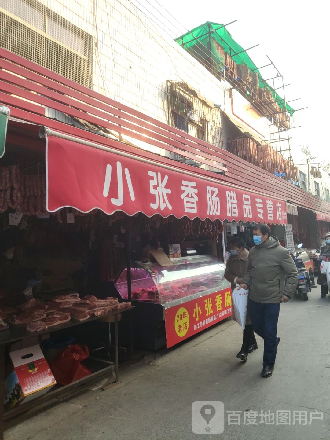 小张香肠腊品专营店