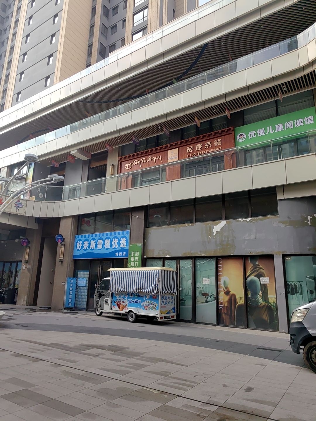 逸逻茶餐厅