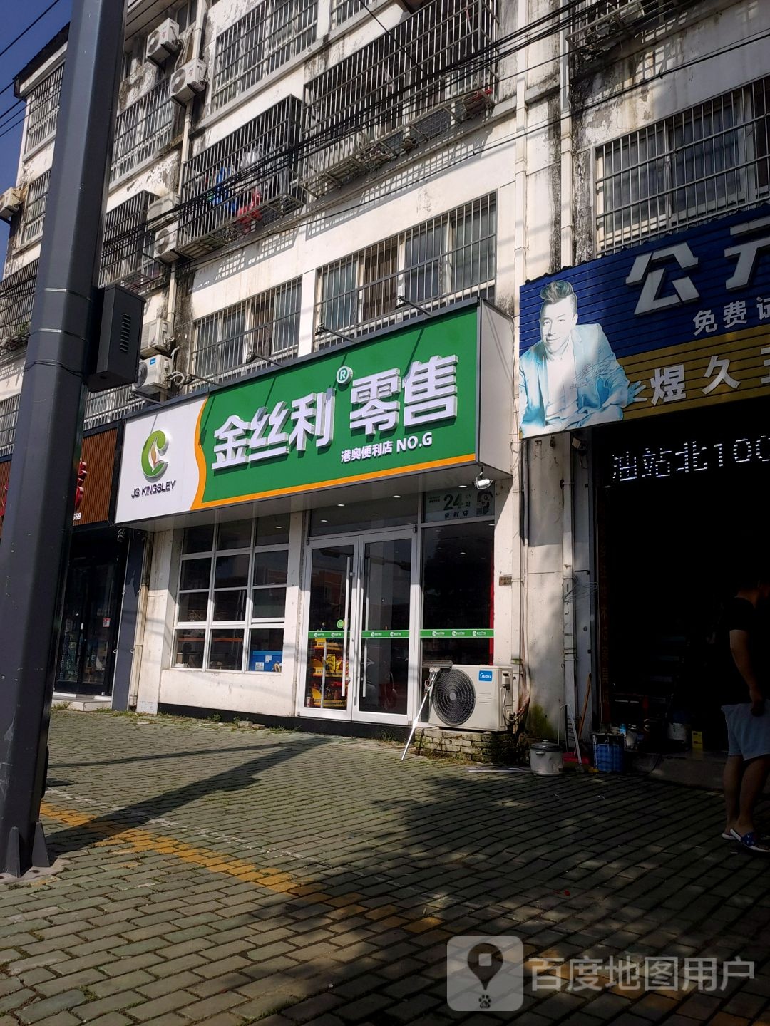 港奥便利店