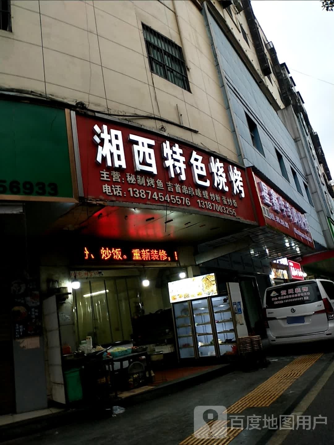 湘西特色烤烤(榆市路店)