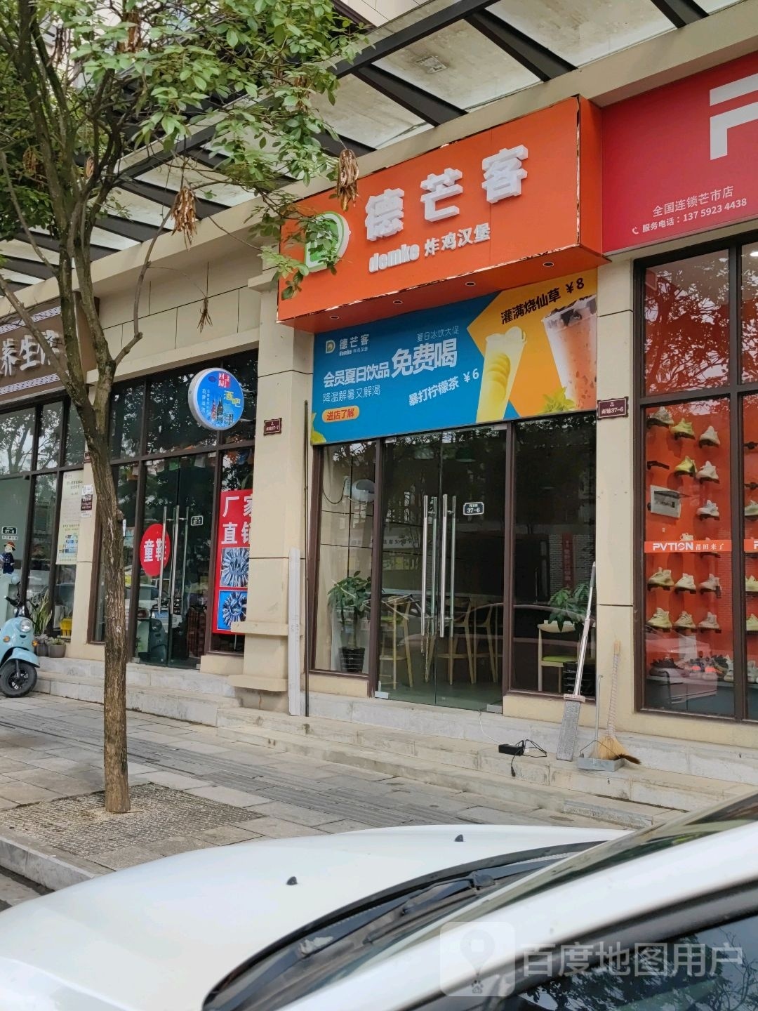 德芒克炸鸡汉堡