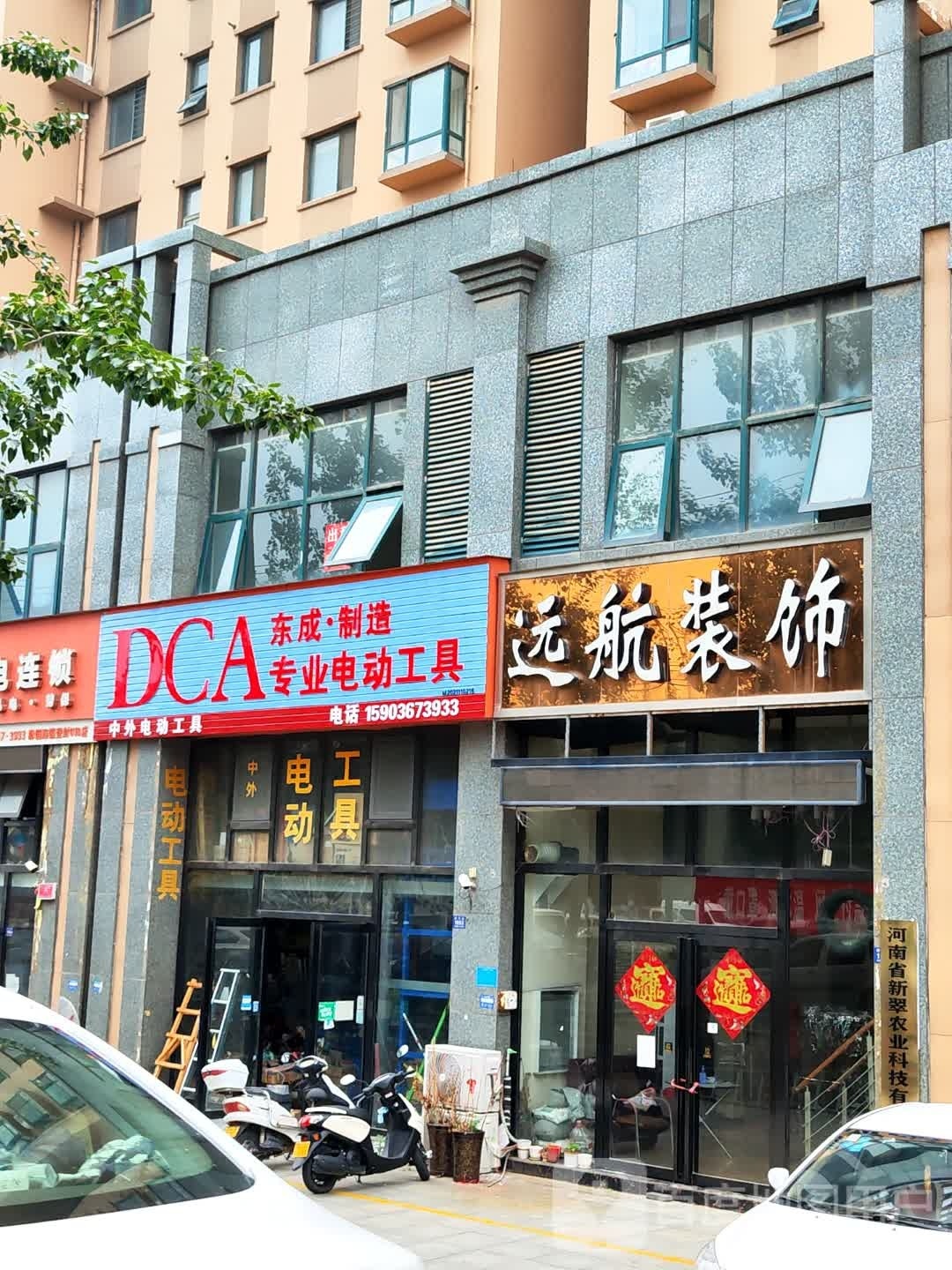 登封市中外电动工具(颍河路店)