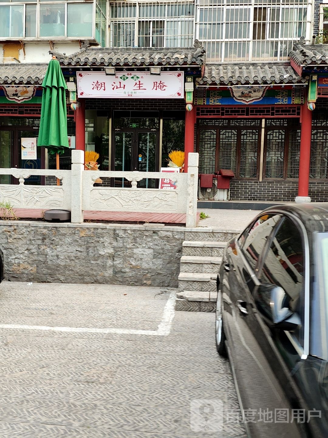 思喜潮汕生腌