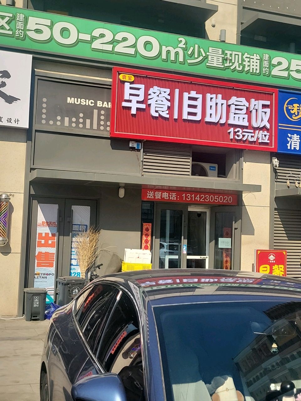 早餐自助盒饭