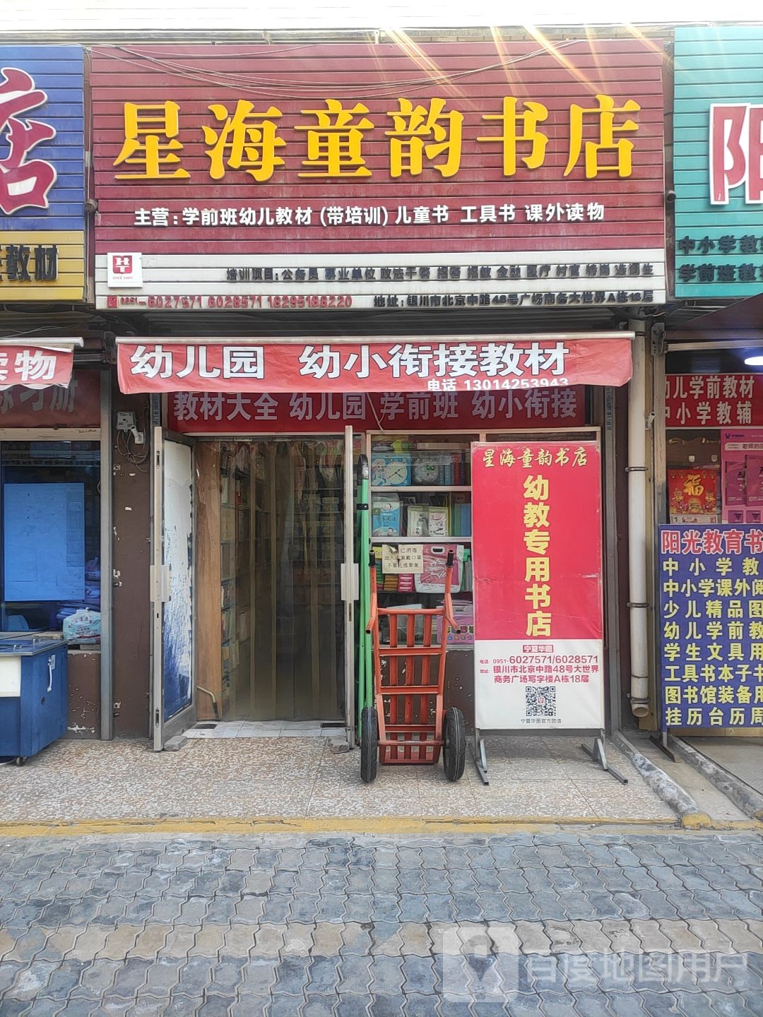 星海童运书店