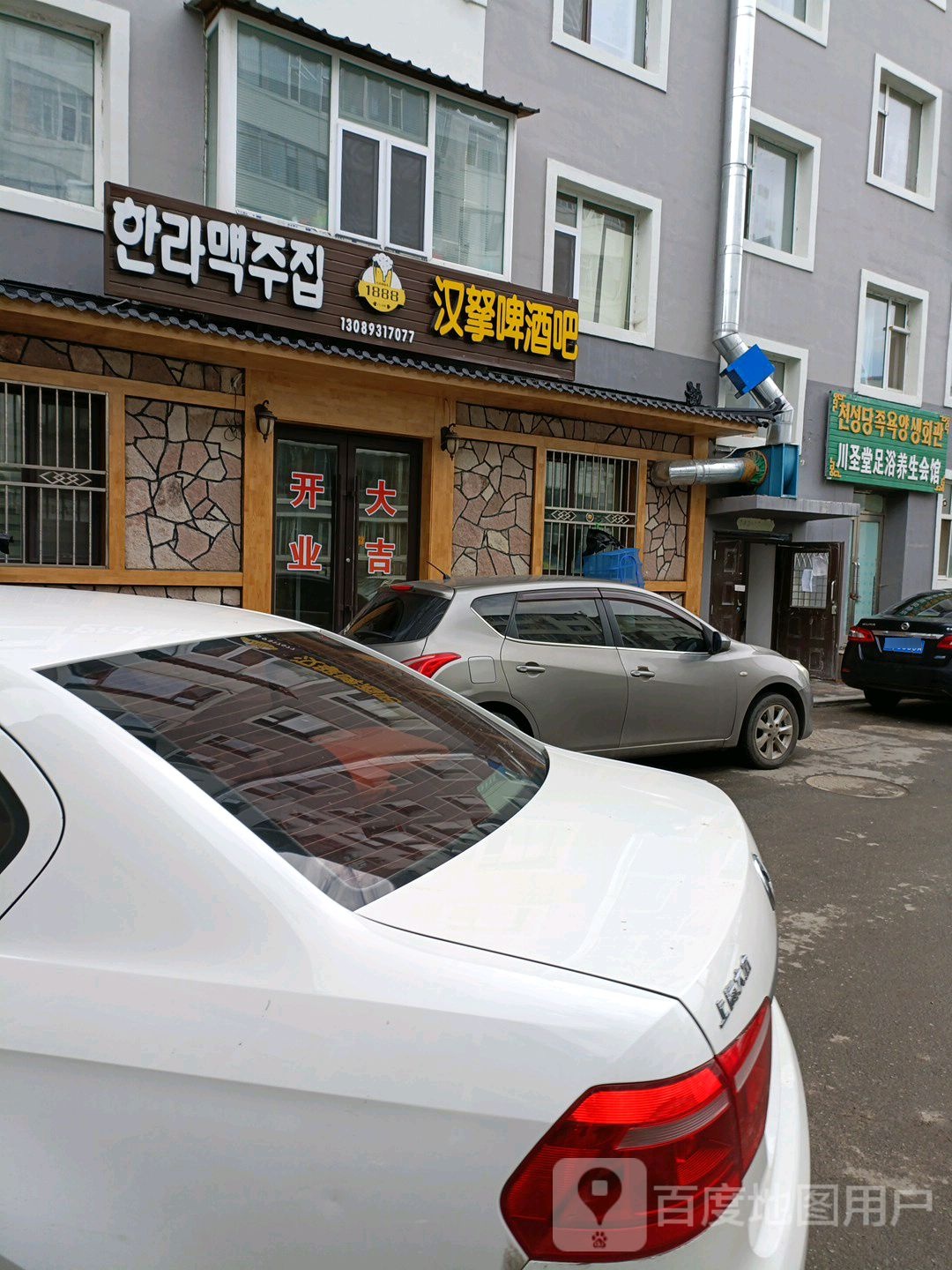 汉拿啤酒吧