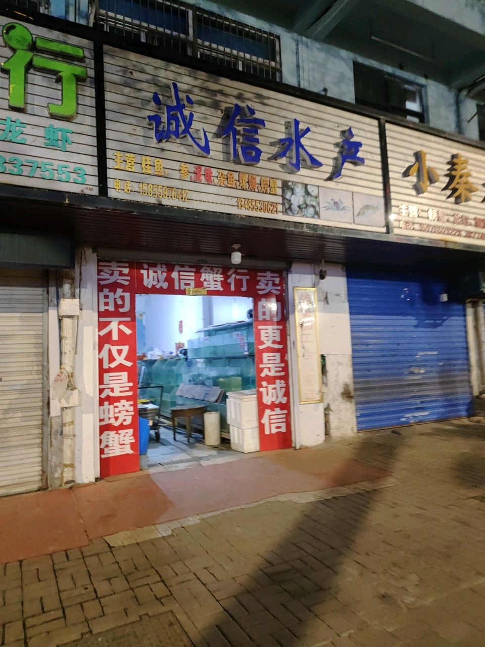 诚信水产(吉和小区店)