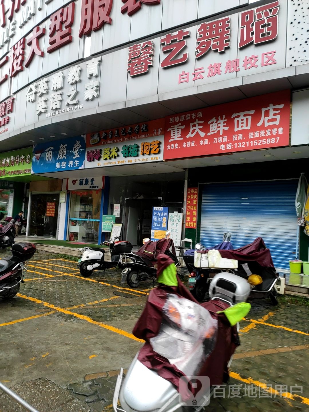 重庆市面店(茅山路店)