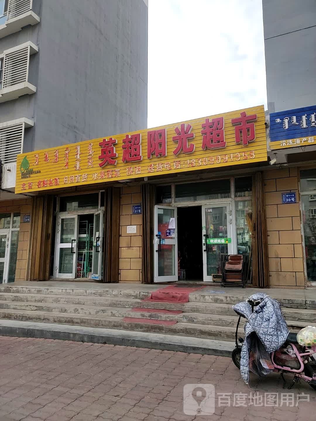 英超阳光超市(光明路店)