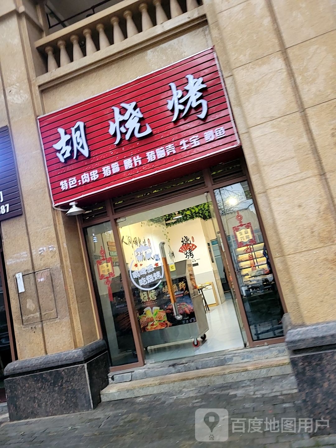 湖烧烤(美丽泽京店)