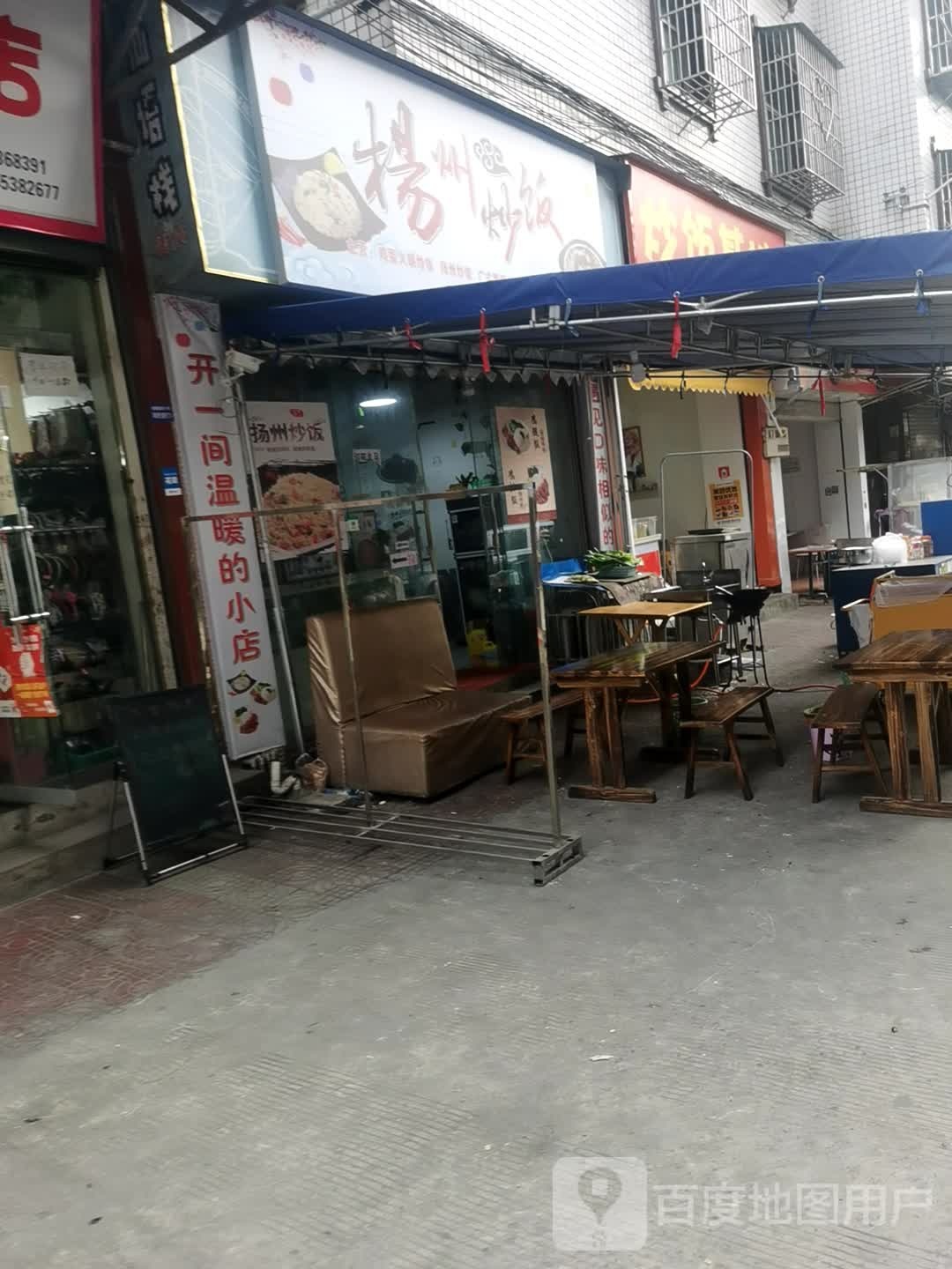 扬洲炒饭(新南街店)