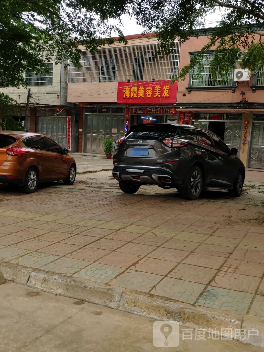 海霞美容美发