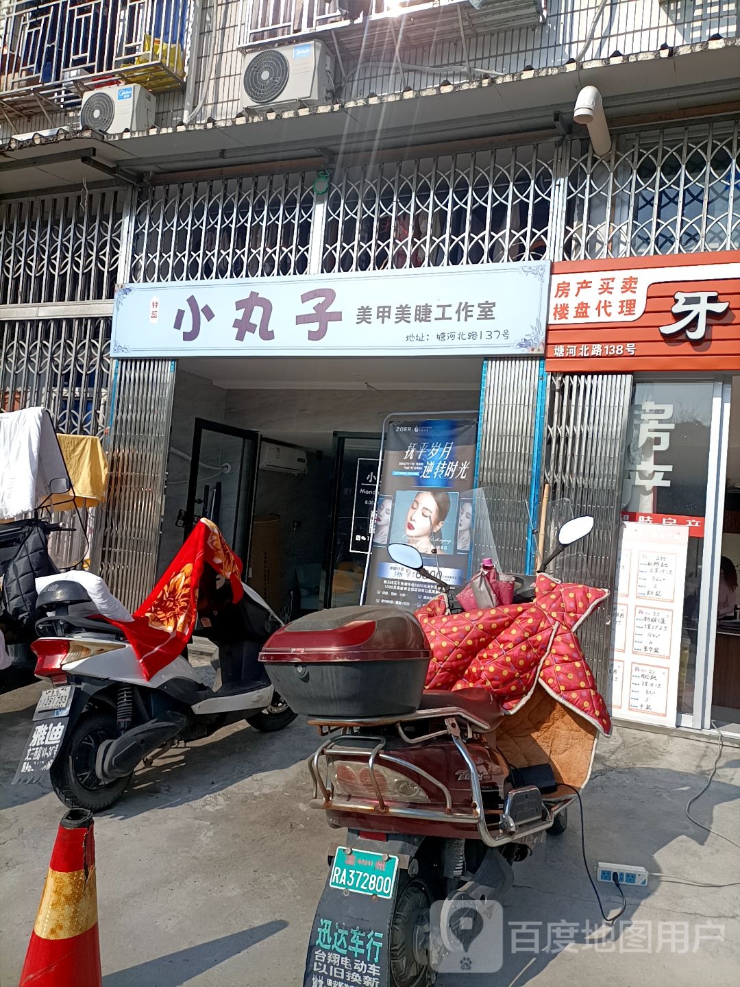 小丸子.ZR.美甲美睫(塘河北路店)