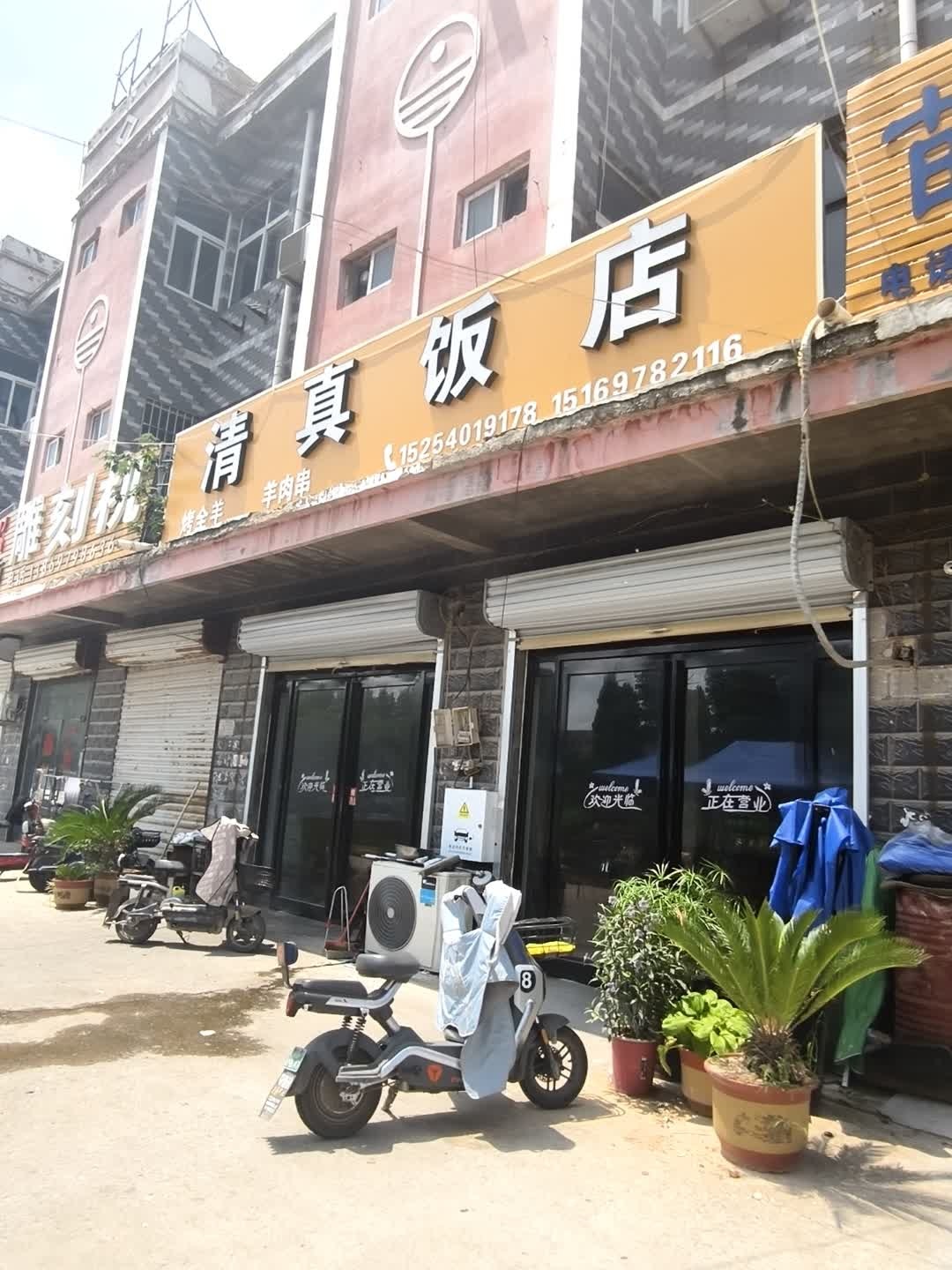 清真饭店(G220店)