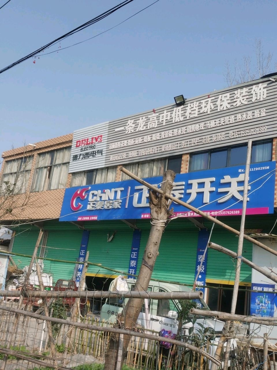 一条龙高中低档环保装饰