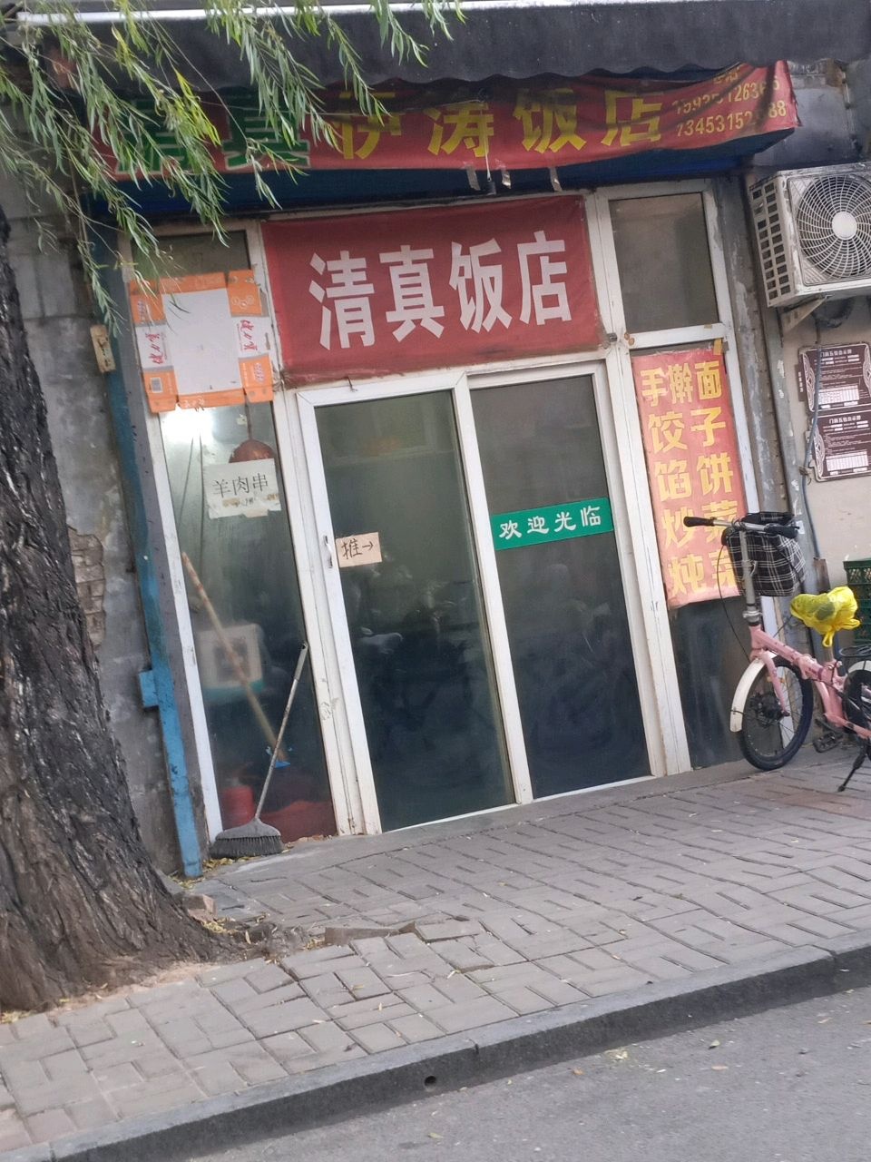 清真饭店