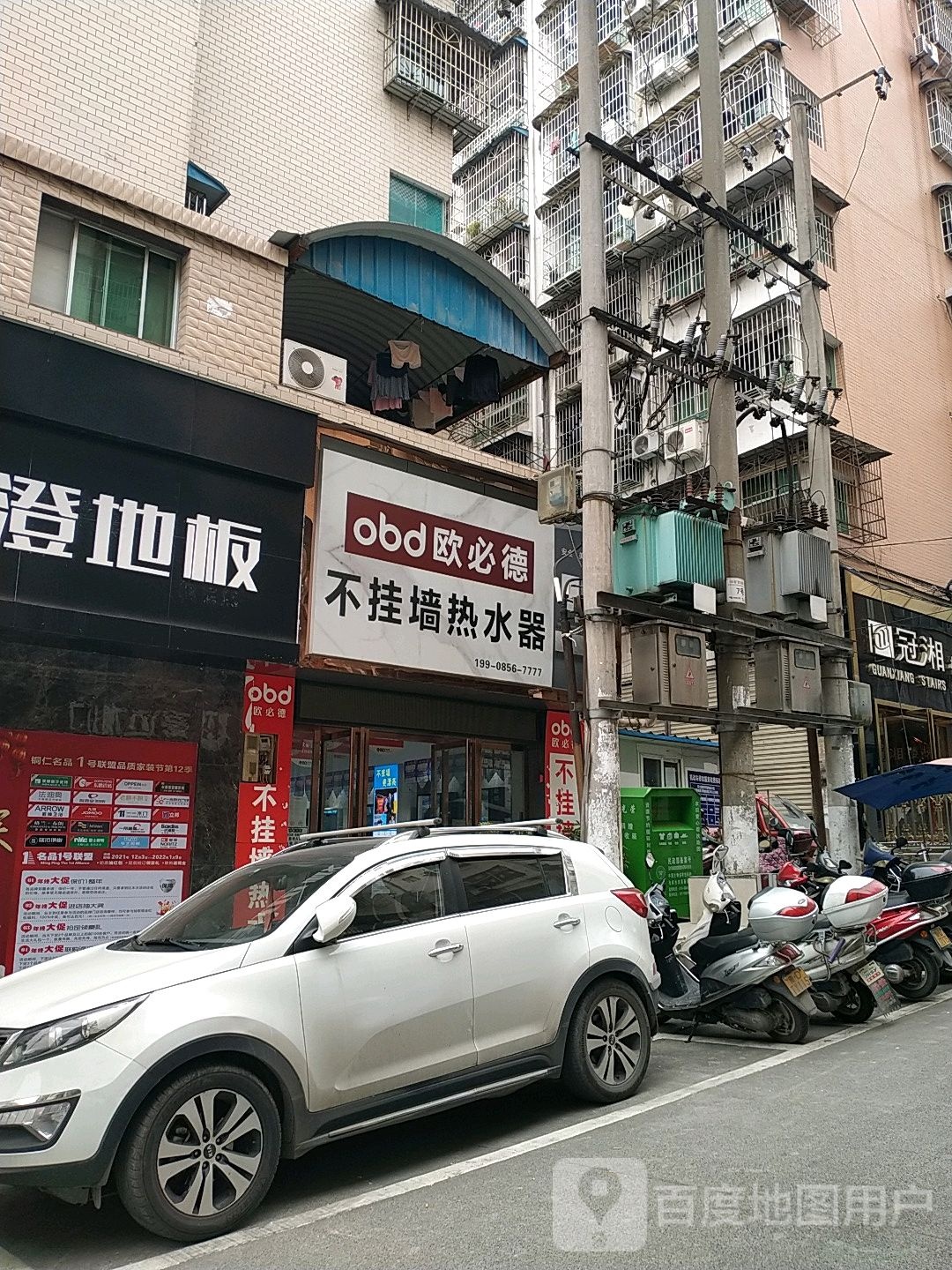 欧必德不挂墙热水器(第一商业大道店)