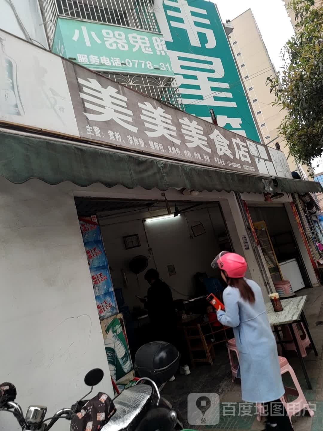 美美美食城