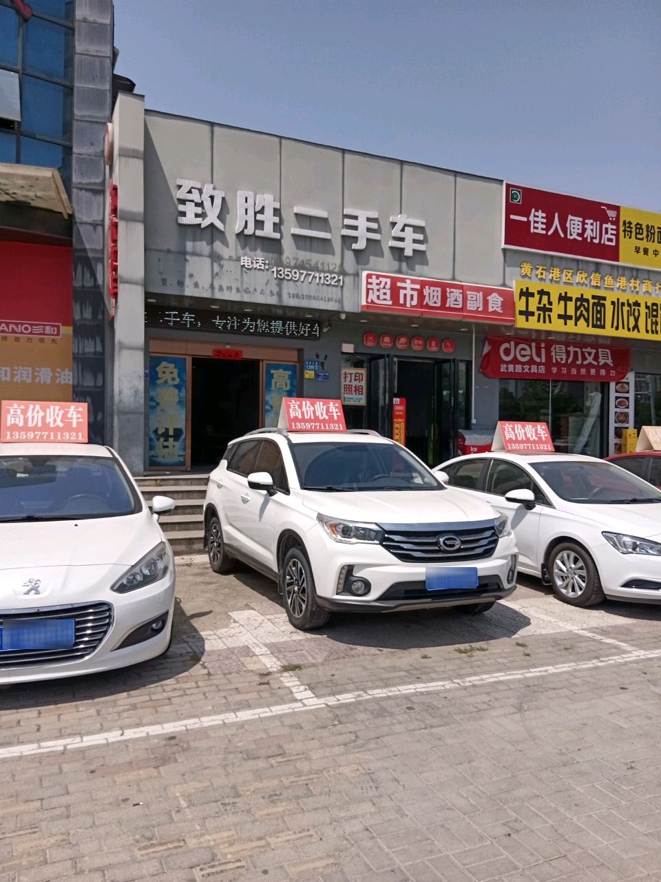 致胜二手车