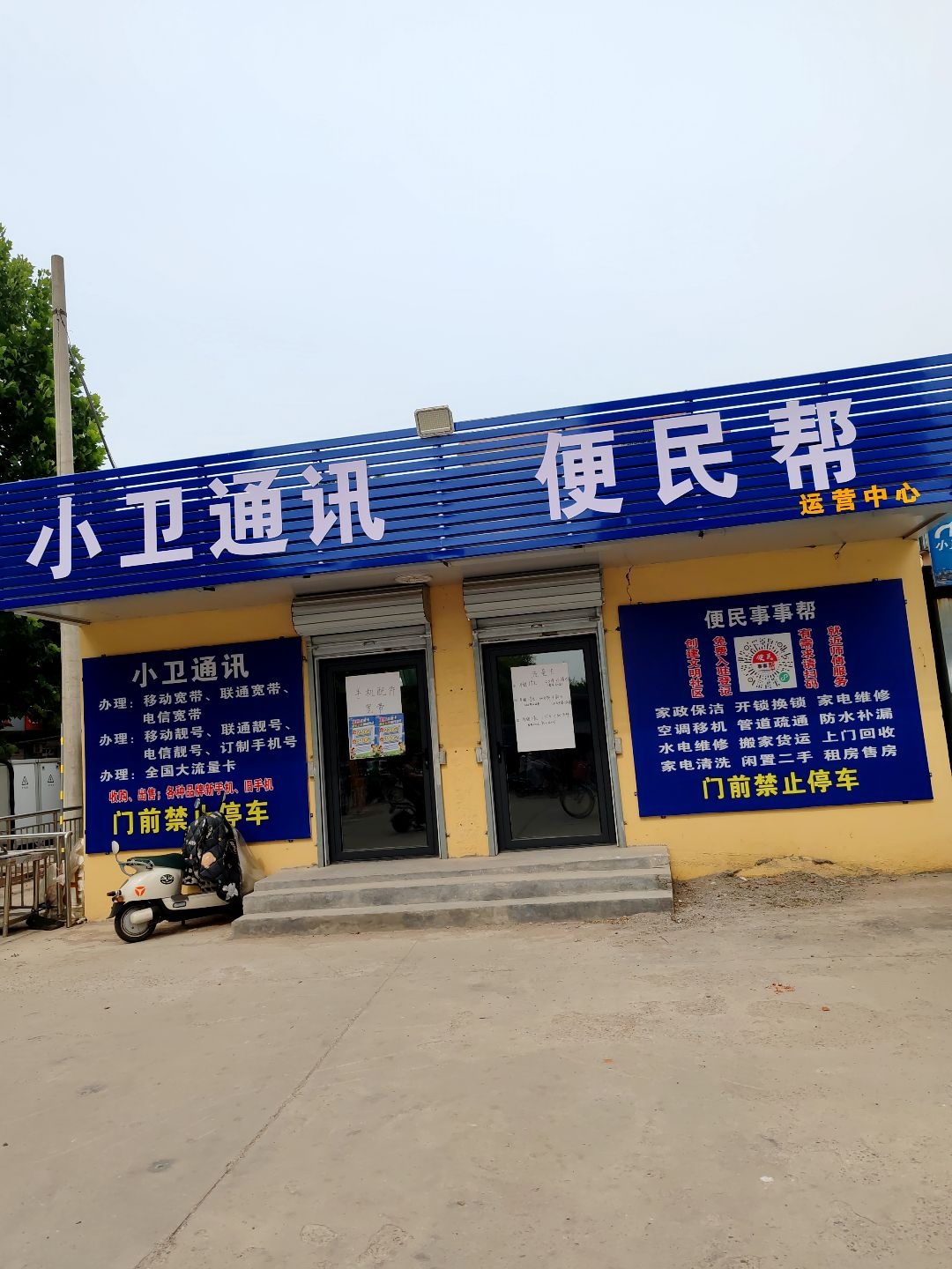 便民帮运营中心