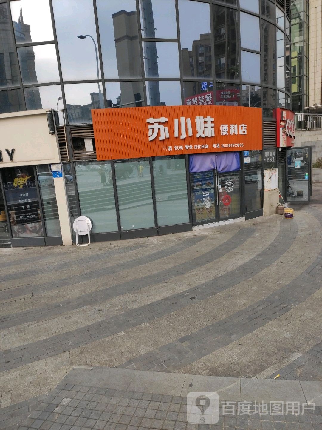 苏小妹便利店