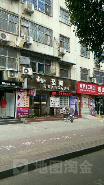 圣荷美容美体国际(光明路店)