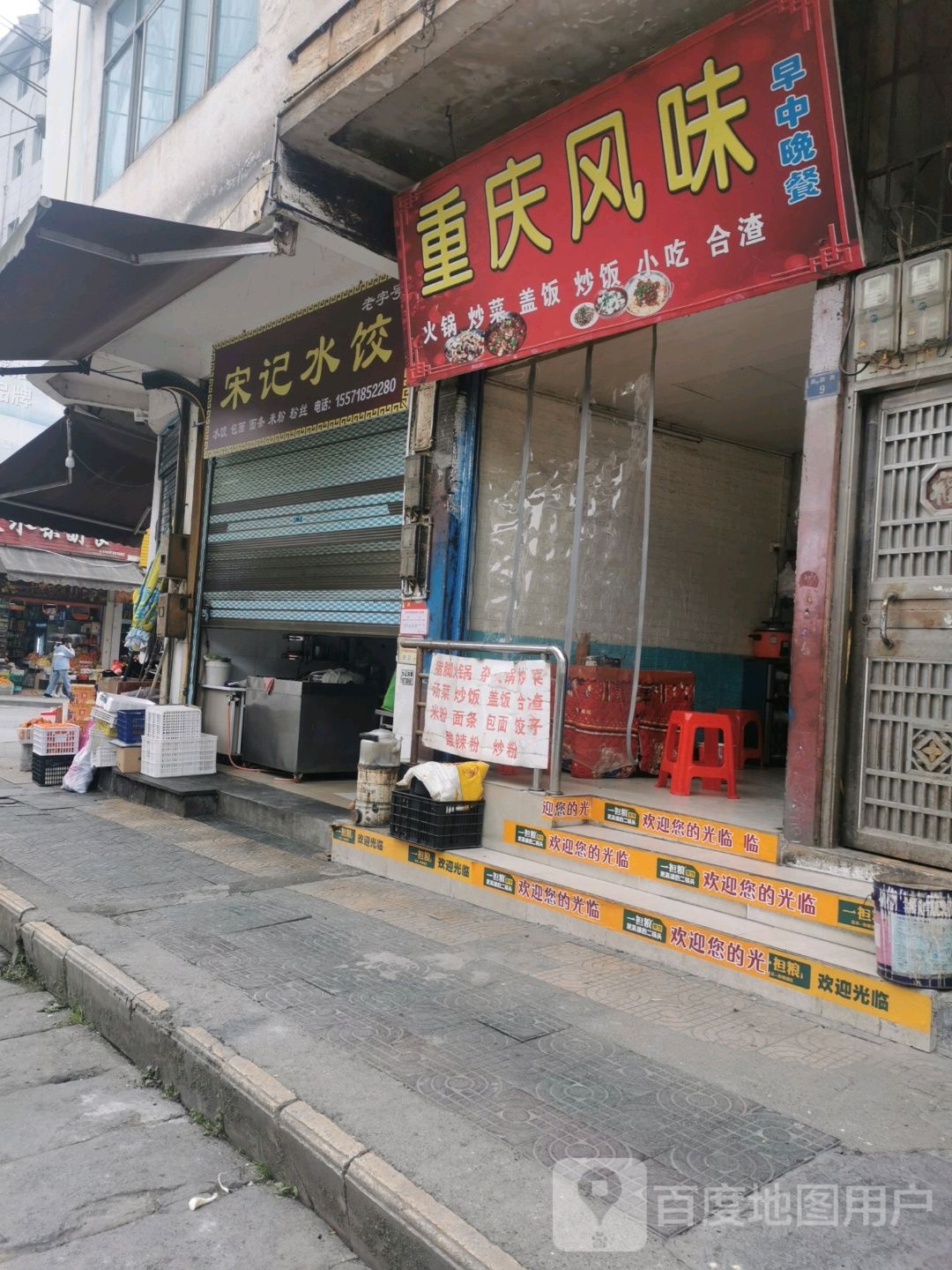 口福记水果