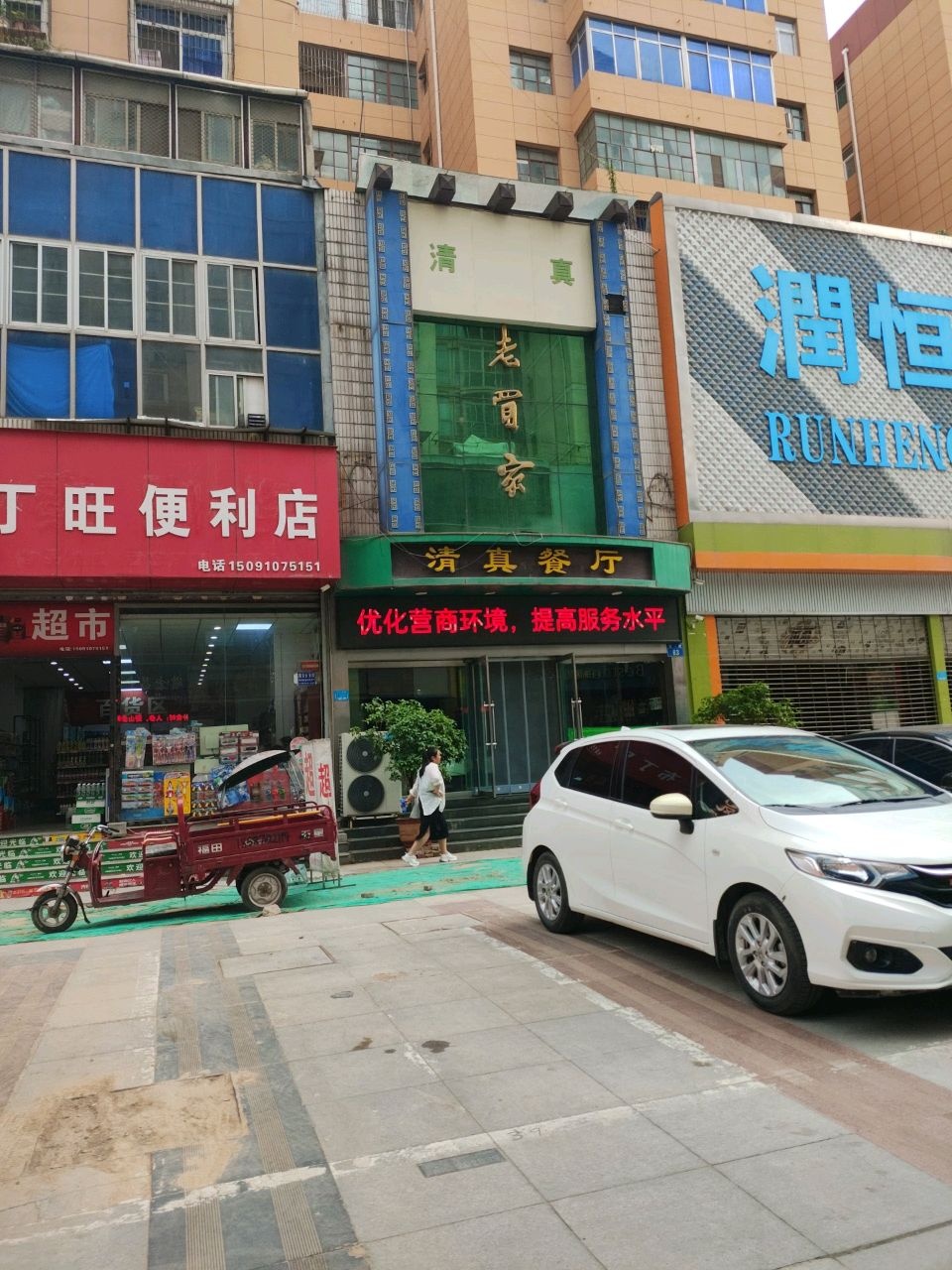清真餐厅(经一路步行街店)
