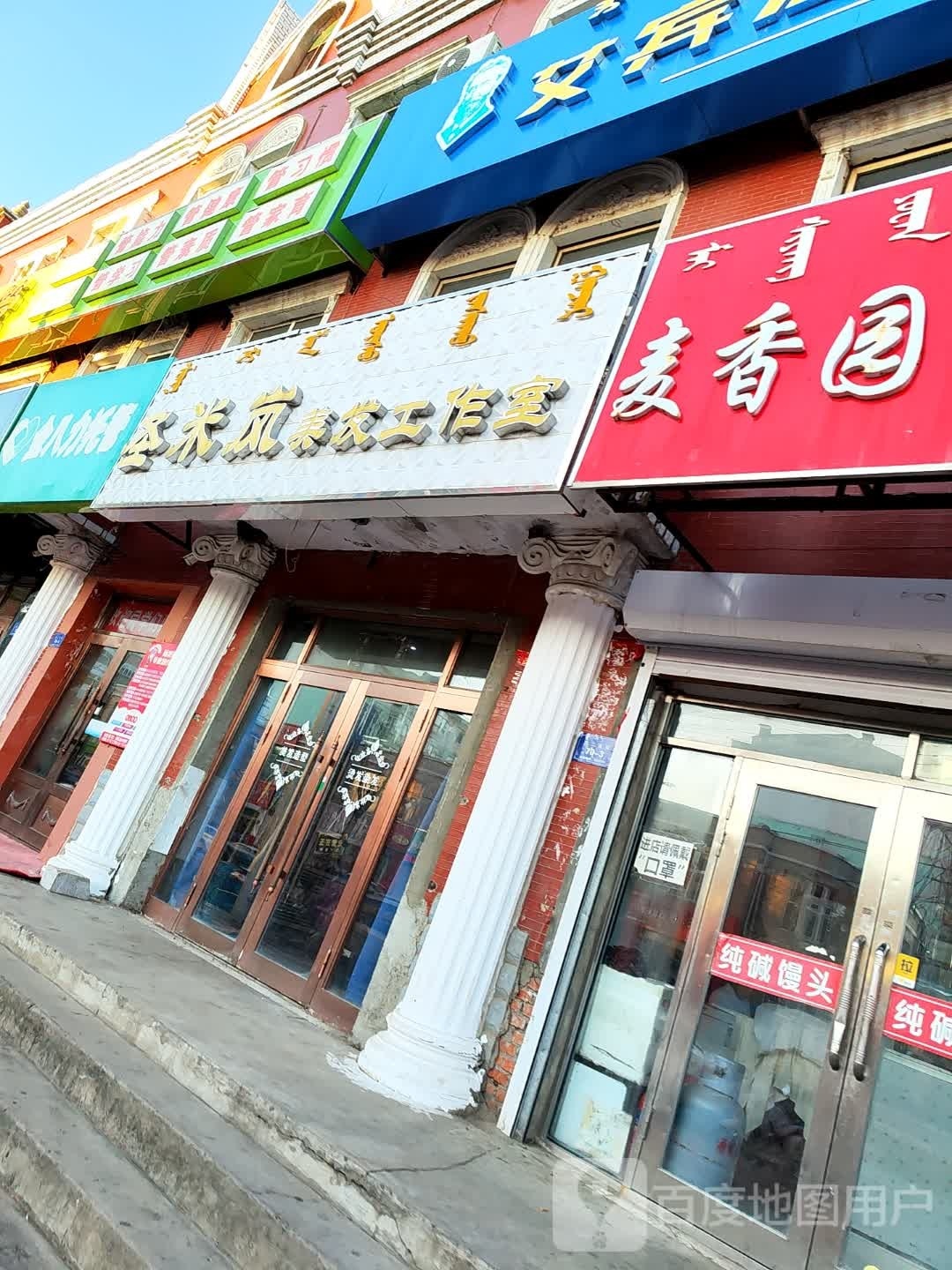 麦乐鸡(西二道街店)