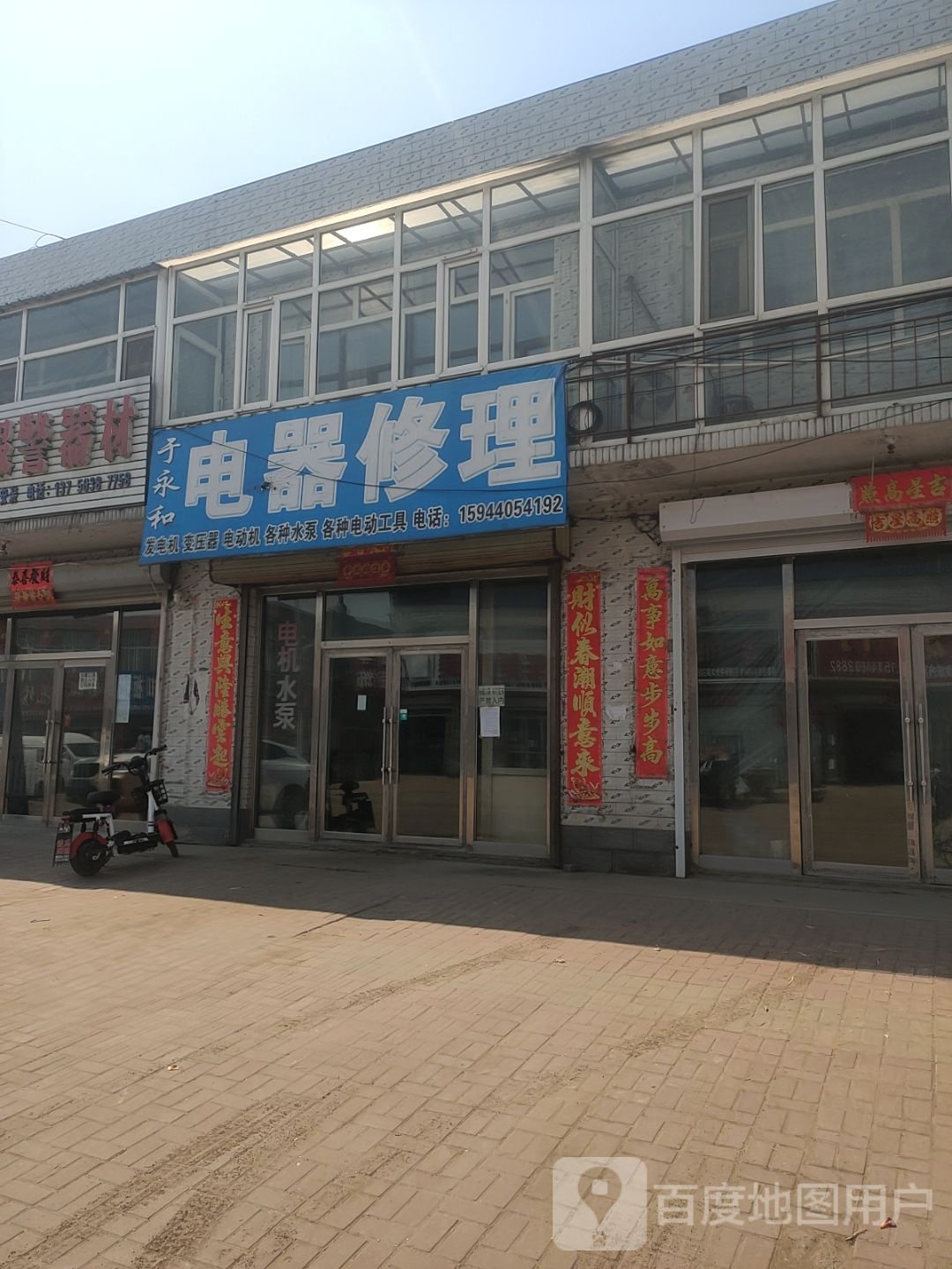 于永和电器修理
