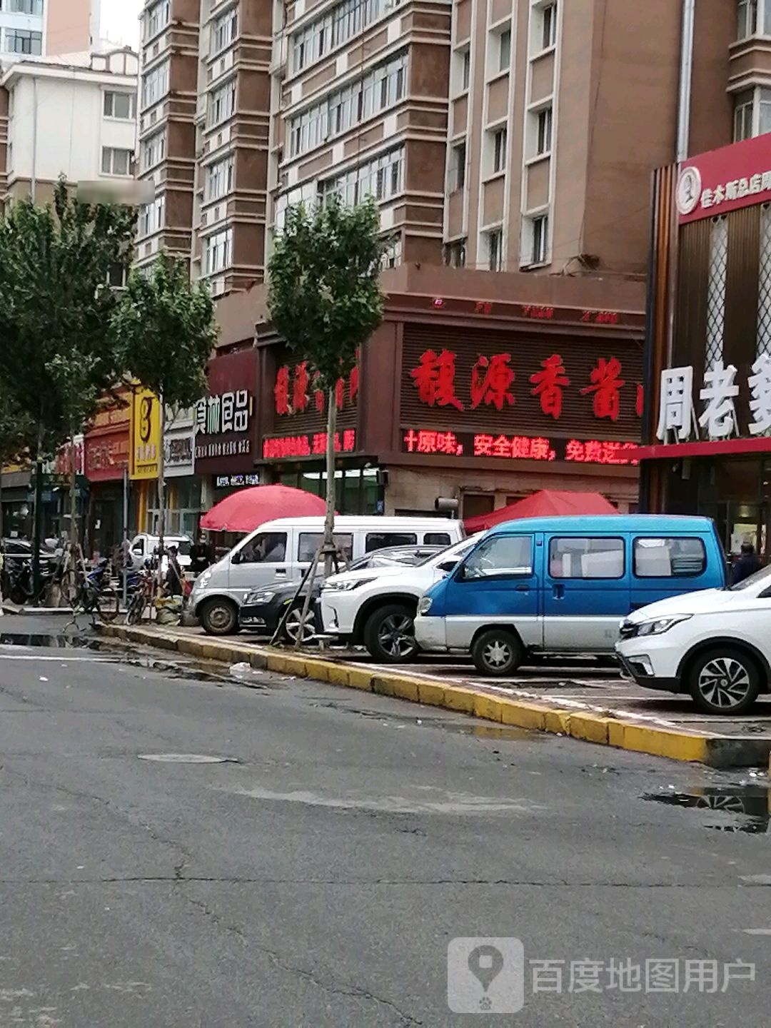 馥源香酱肉(长安西路)
