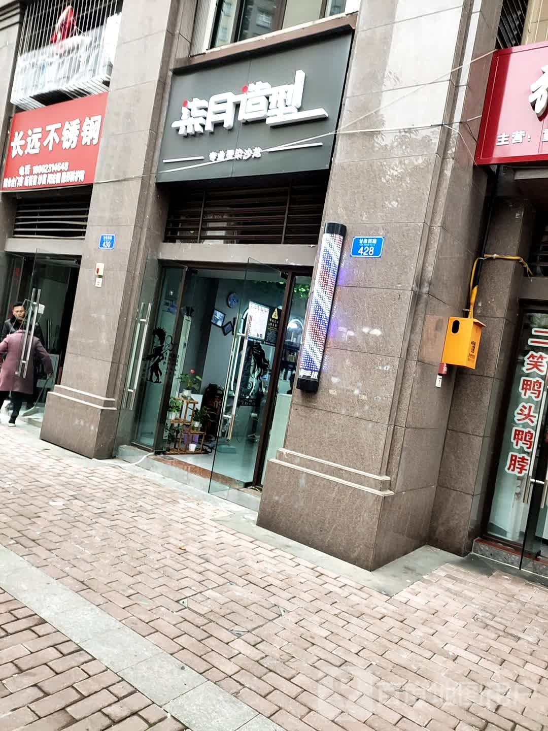 柒月造型