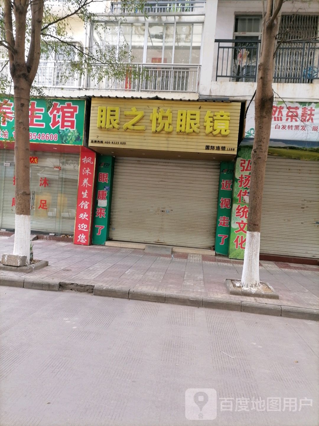 眼之悦眼镜店(江南商贸城店)