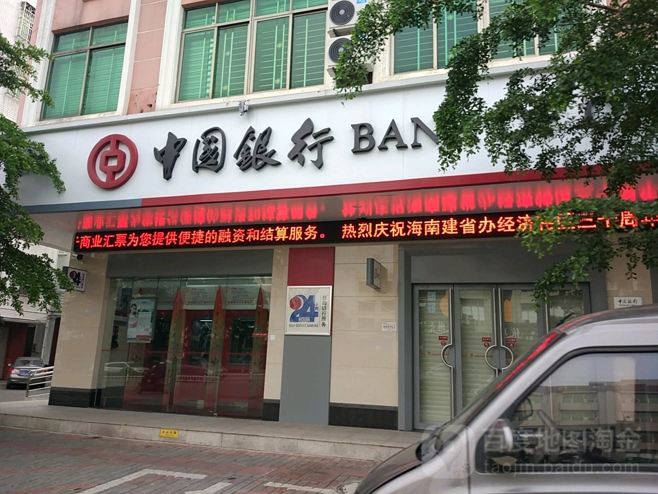 中国银行24小时自助银行(琼海银海支行)