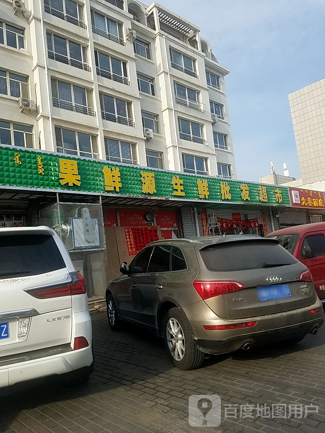 果益浓鲜果批发(成龙家园店)