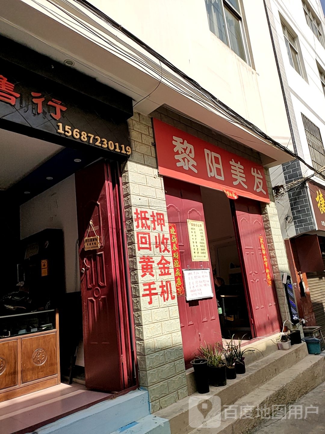 尥黎惆竭陽(yáng)美發(fā)