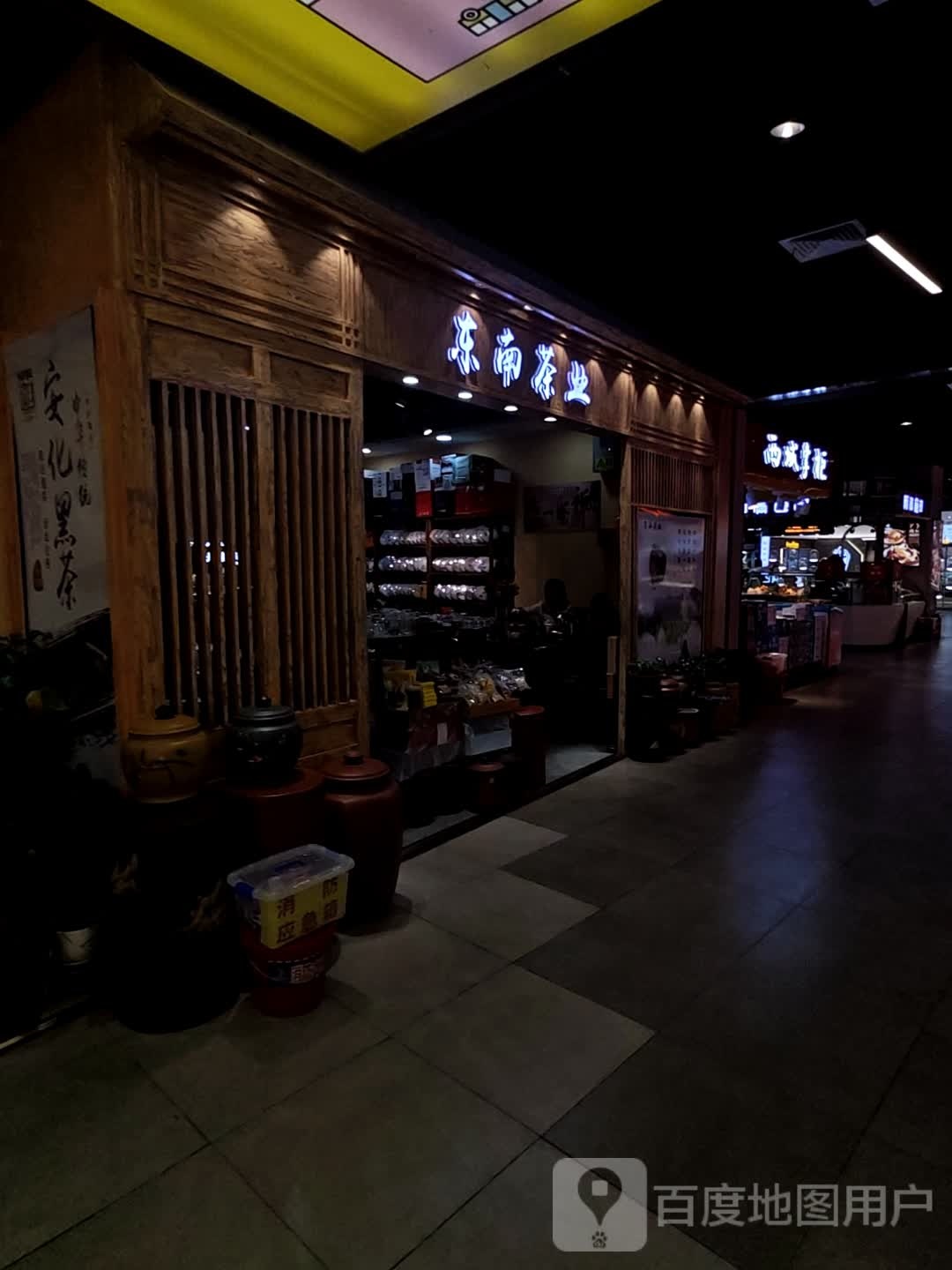 东南茶业(通化中东城市广场店)