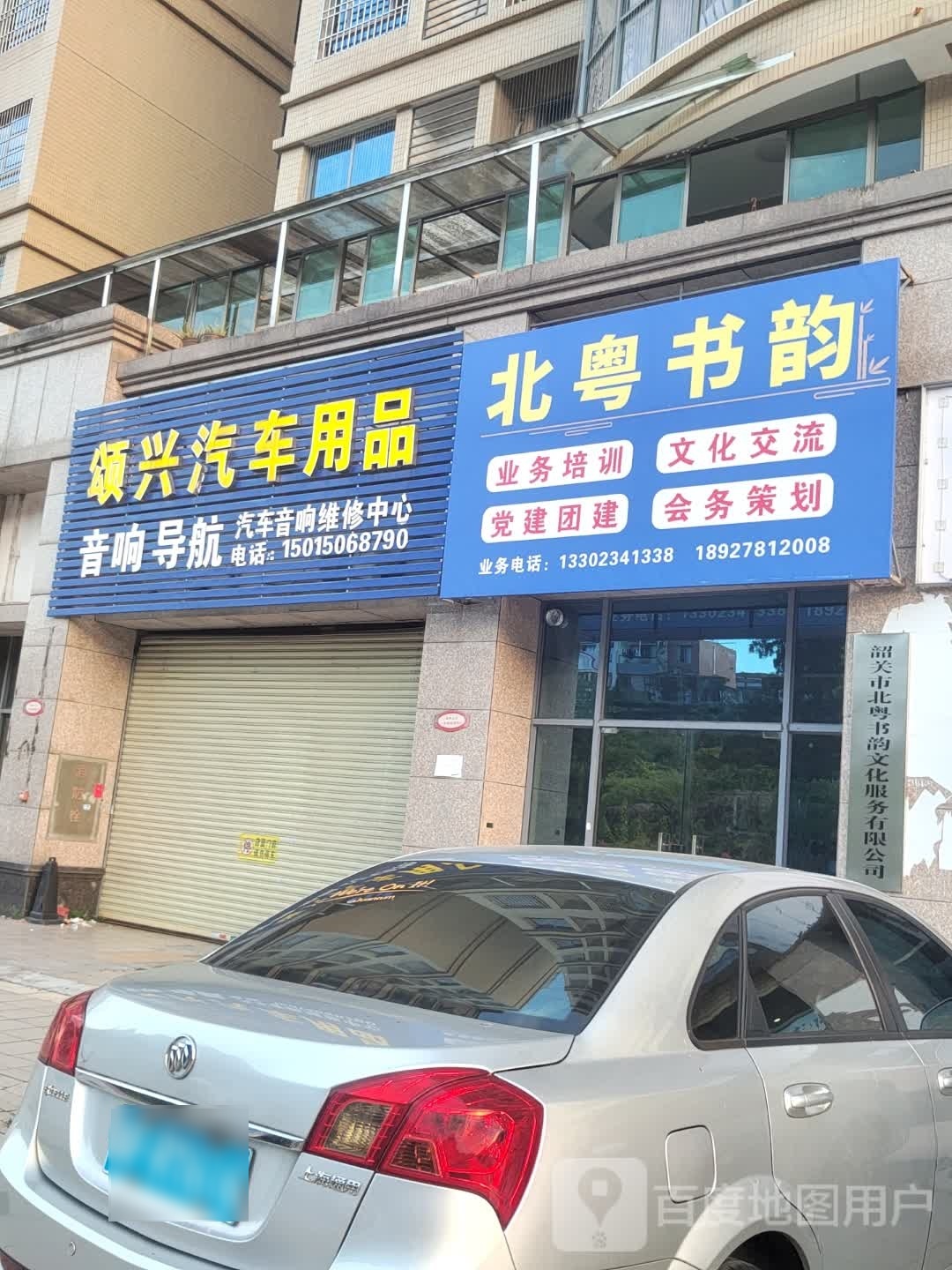 北粤书韵