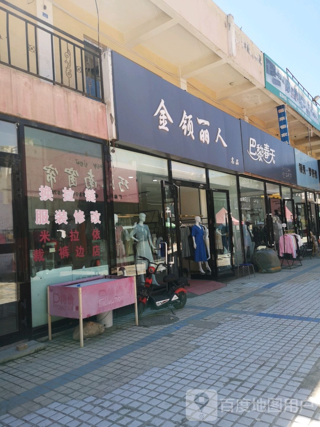 梦舒雅服饰店(天山街店)