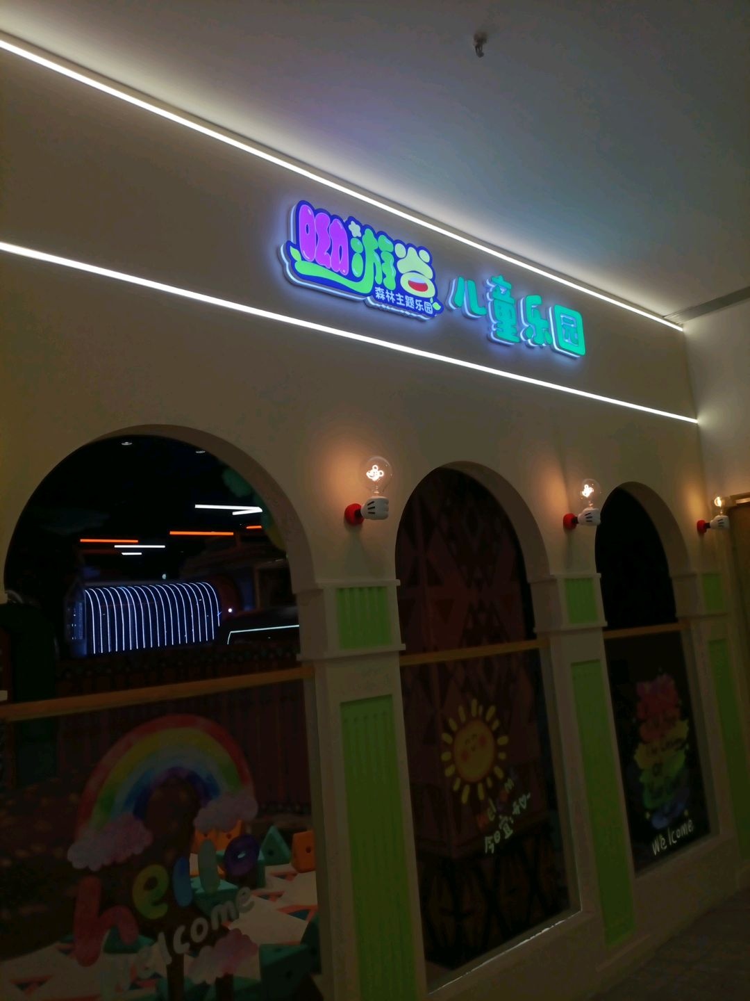 游谷儿童乐园(金钻百货店)