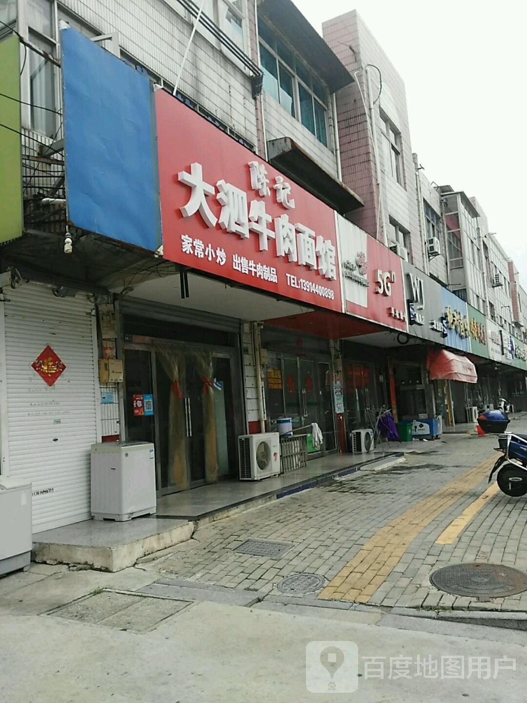 大泗牛肉面管