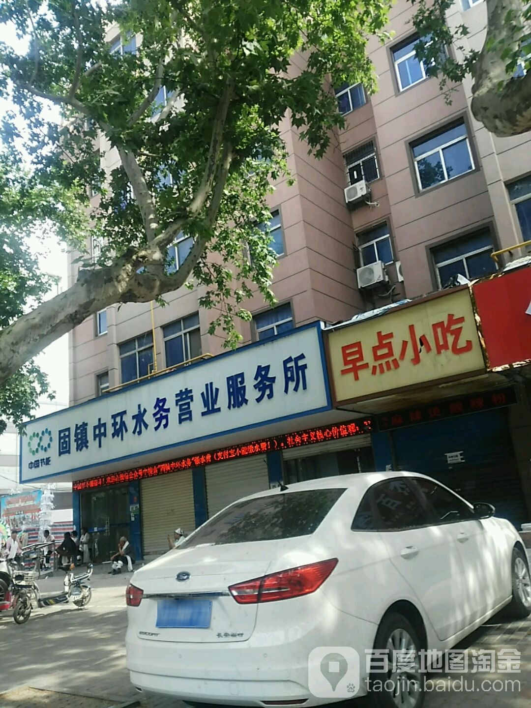 固镇中环水务营业服务所