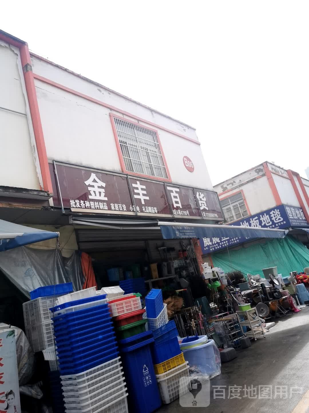 全丰百货(兰山路店)