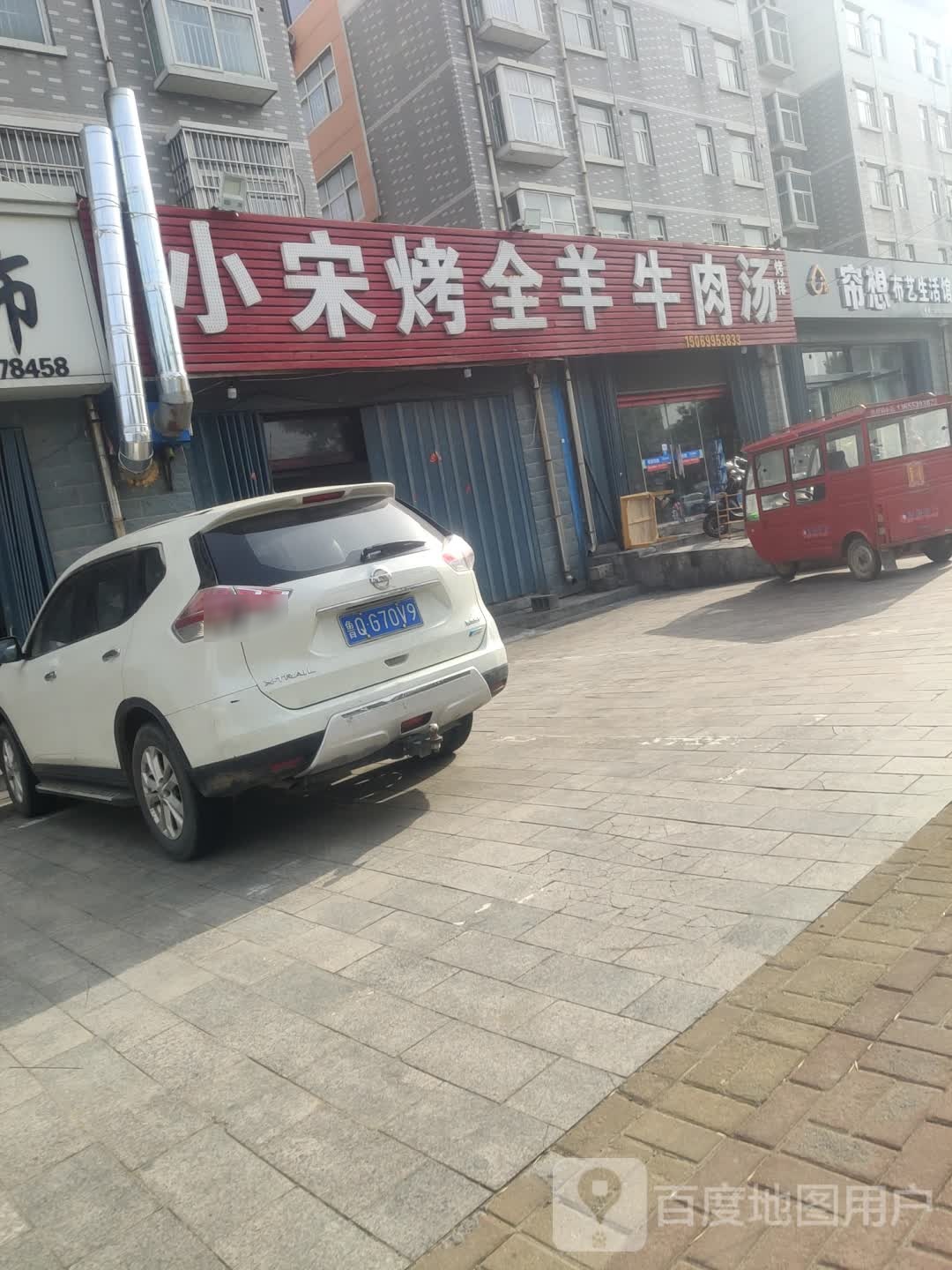 小宋烤全羊(界湖南村社区店)