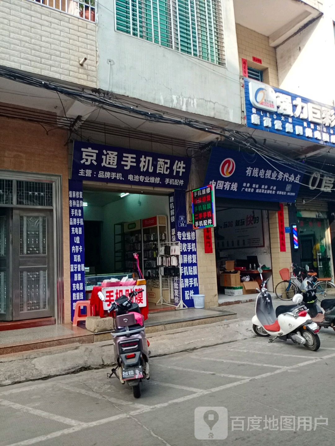 中国有线电视业务代办点