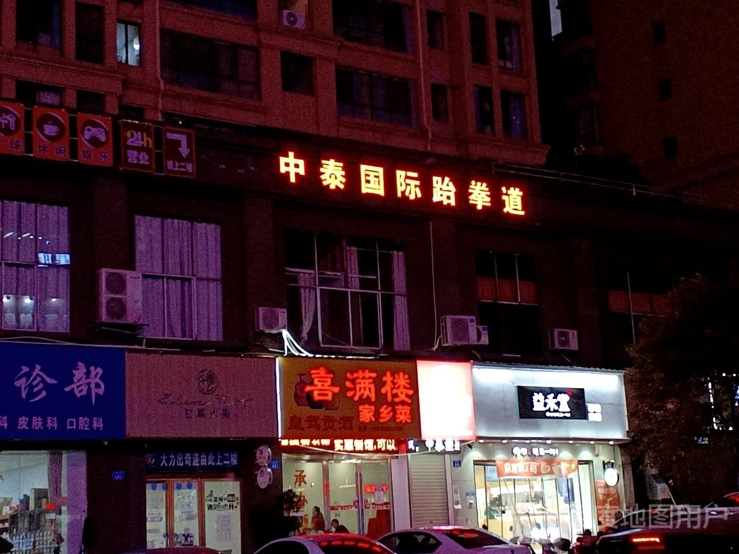 中台国际跆拳道