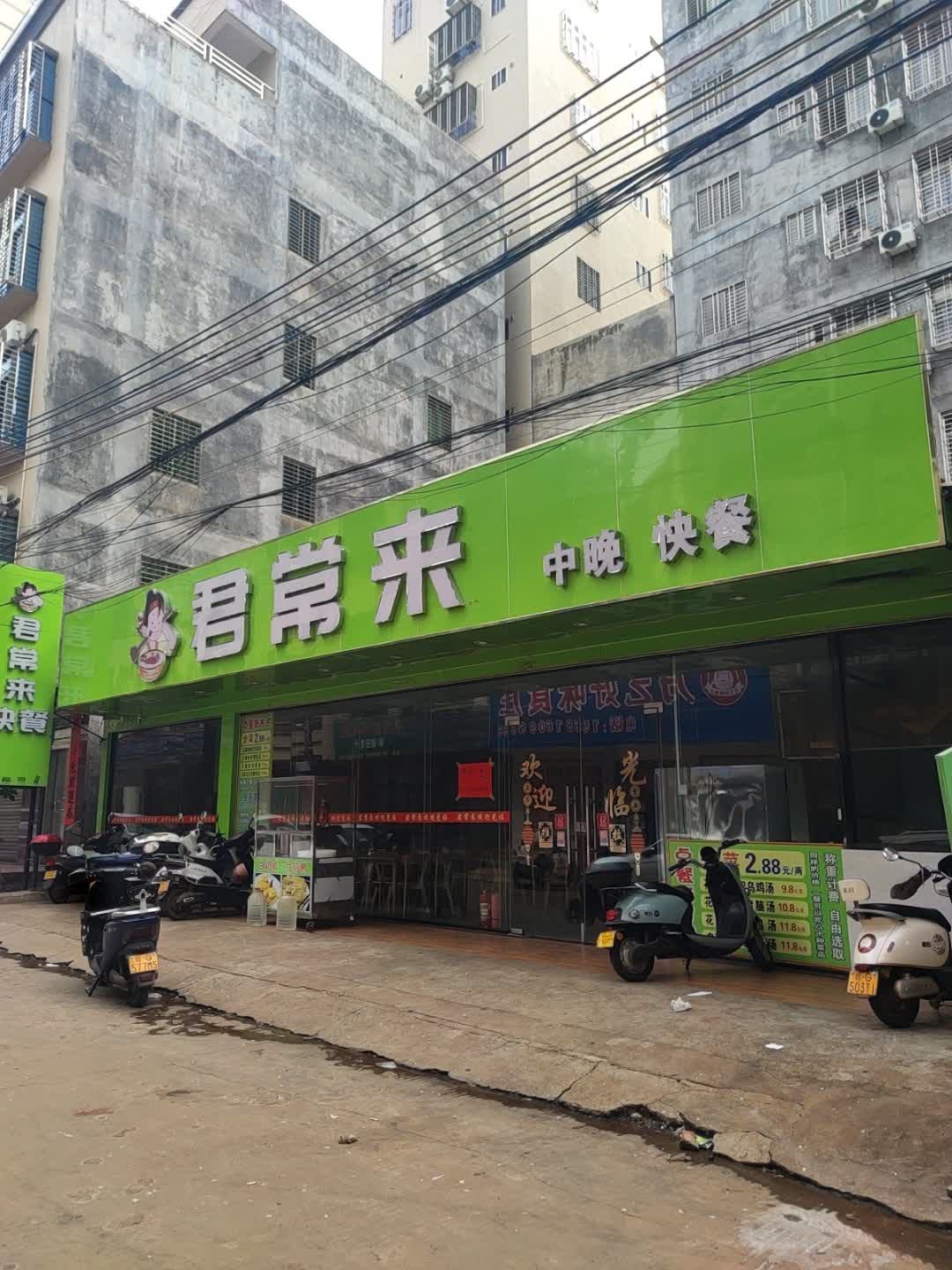 君常来自助餐(城东大道苹果酒店后)