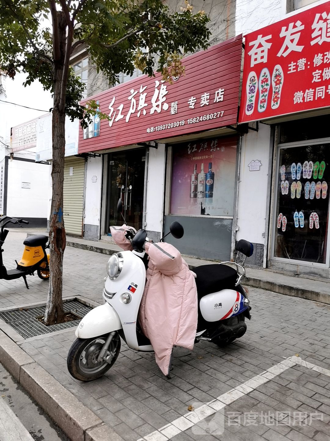 红旗渠酒专卖店(庙前街店)