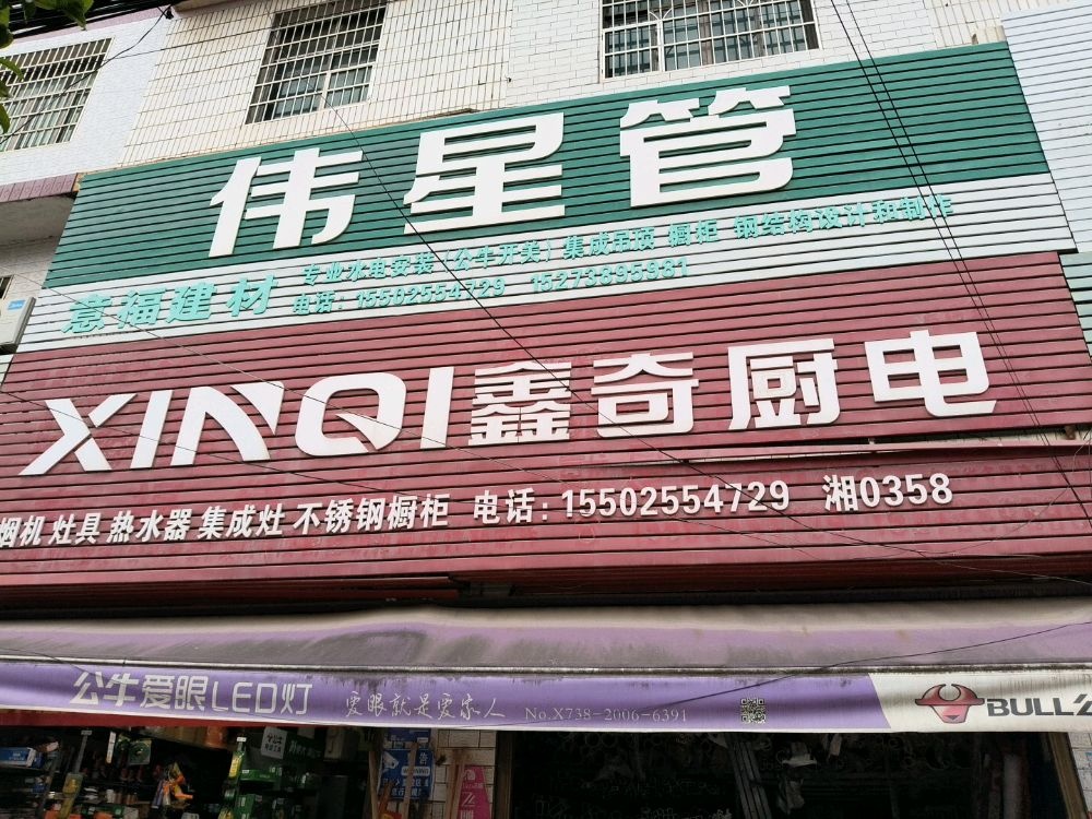 福顺五金